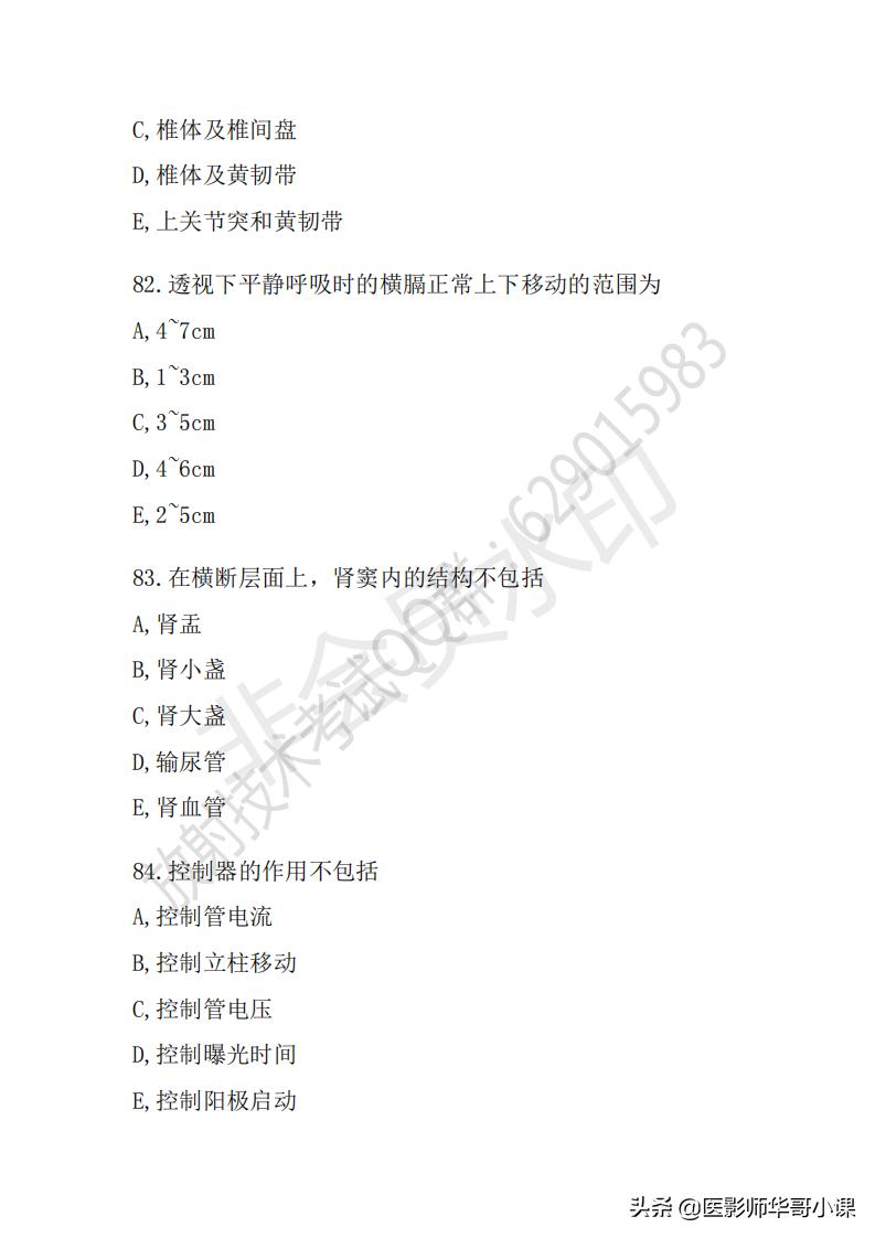 「放射技师职称考试真题」2018年放射技师职称考试真题及答案