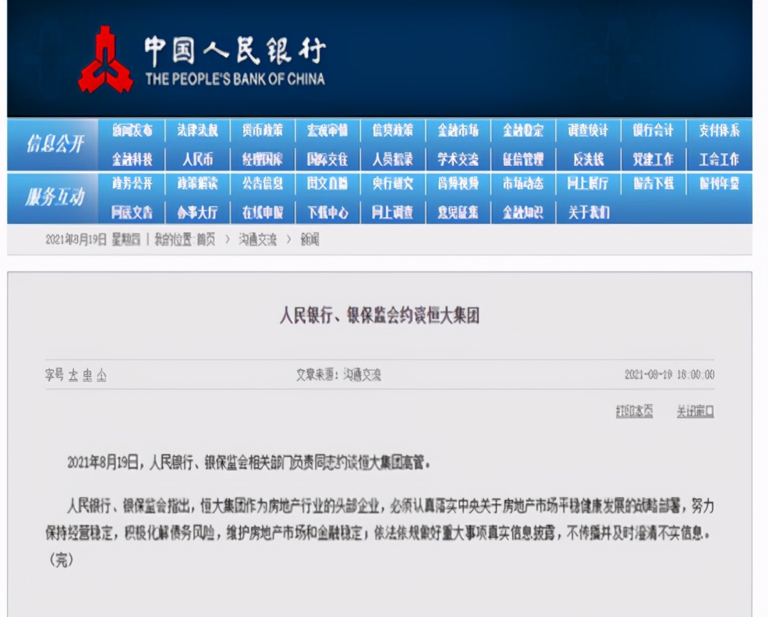 如何解读约谈恒大集团,高层对恒大的表态