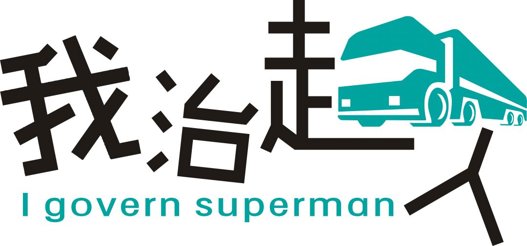 「超人艺术」治超特约美编---抗“疫”战士