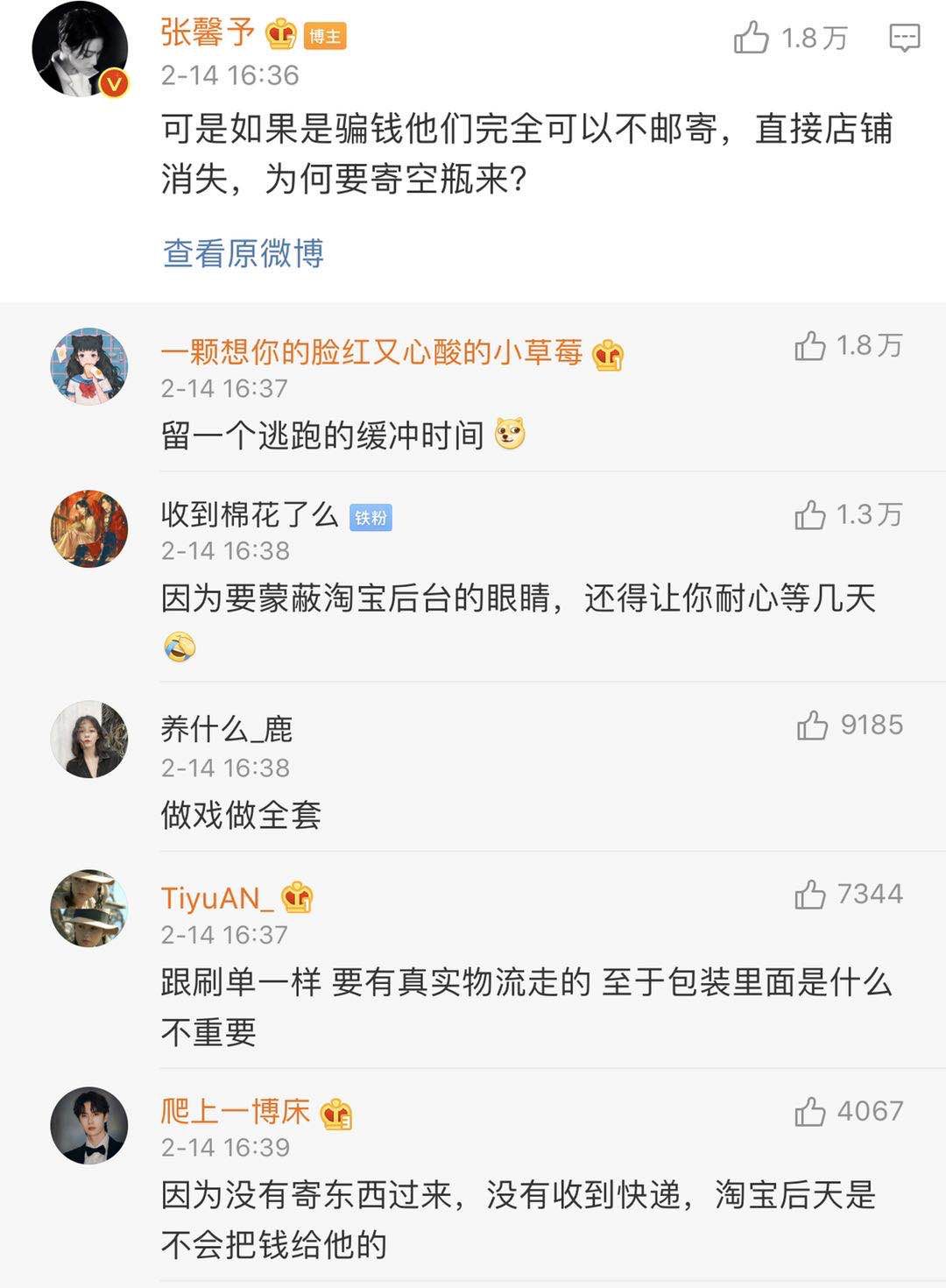 张馨予网购被骗,张馨予被骗完整版