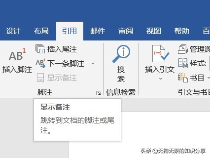 word文档怎样调出设计选项卡,word插入选项卡教程