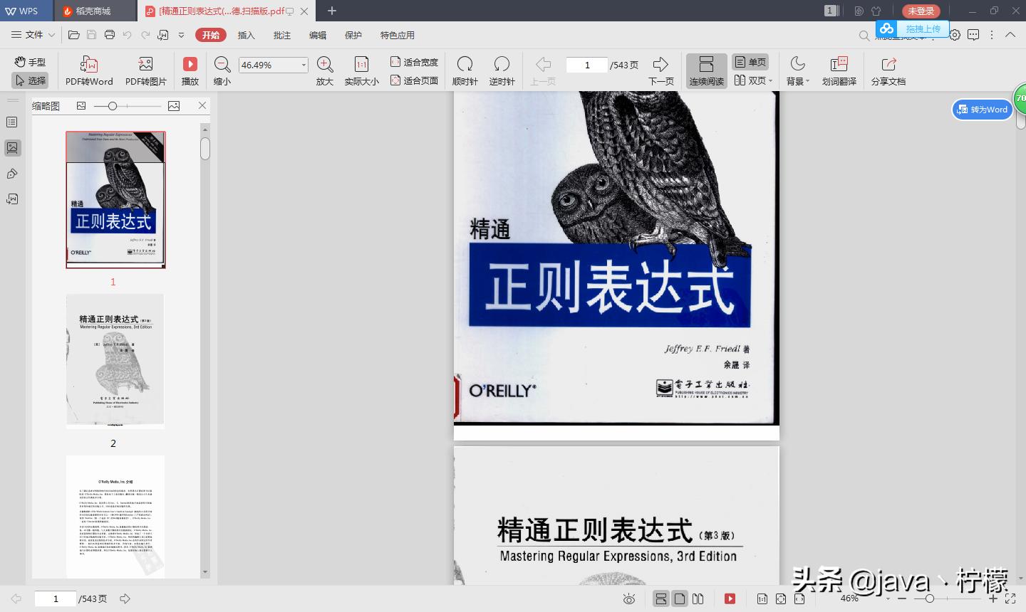 正则表达式入门到精通pdf,精通正则表达式第五版百度云