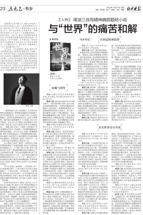 南派三叔写精神病院题材小说——与“世界”的痛苦和解