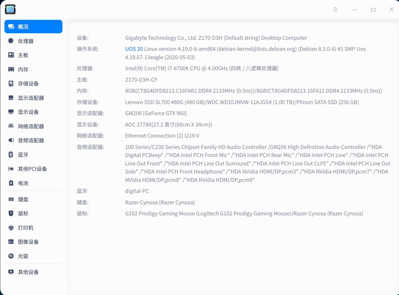 国产操作系统统信UOS安装上手——多图文字详解