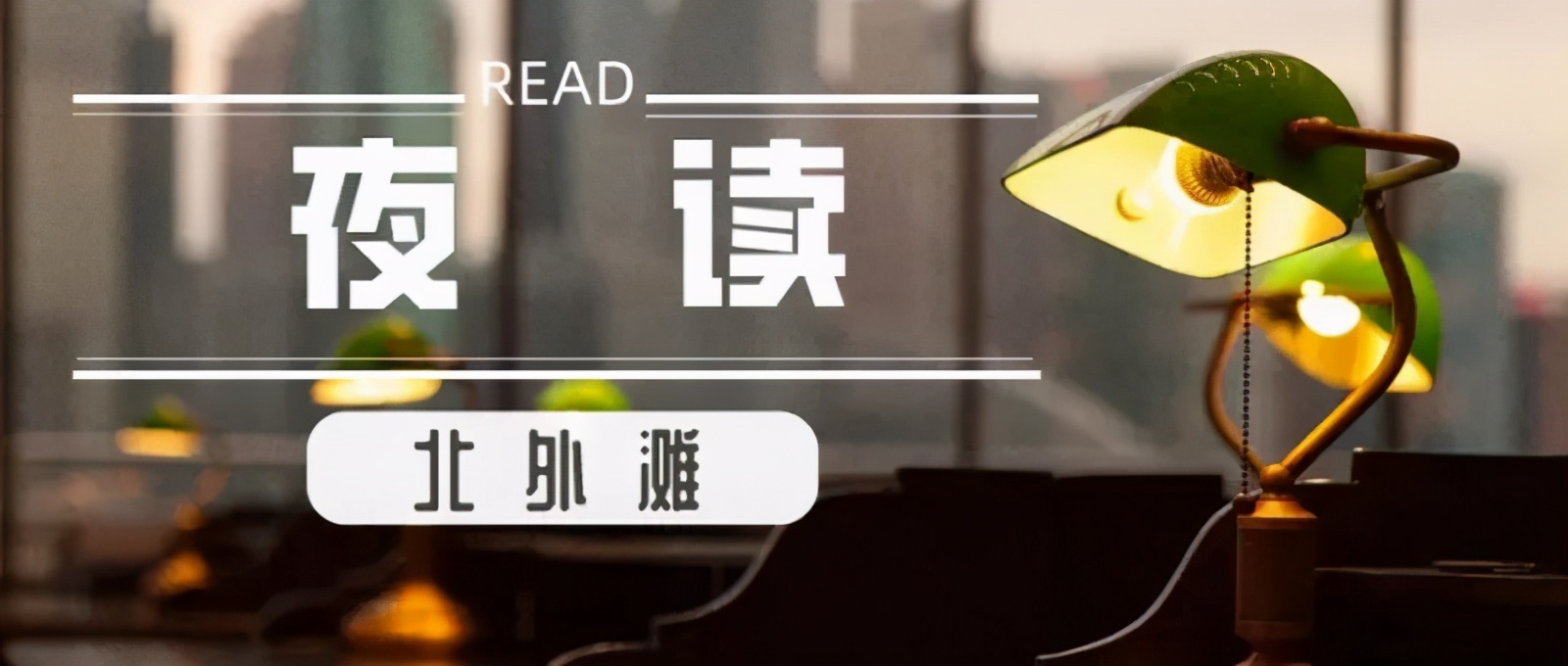 夜读北外滩|海门路上的东海戏院