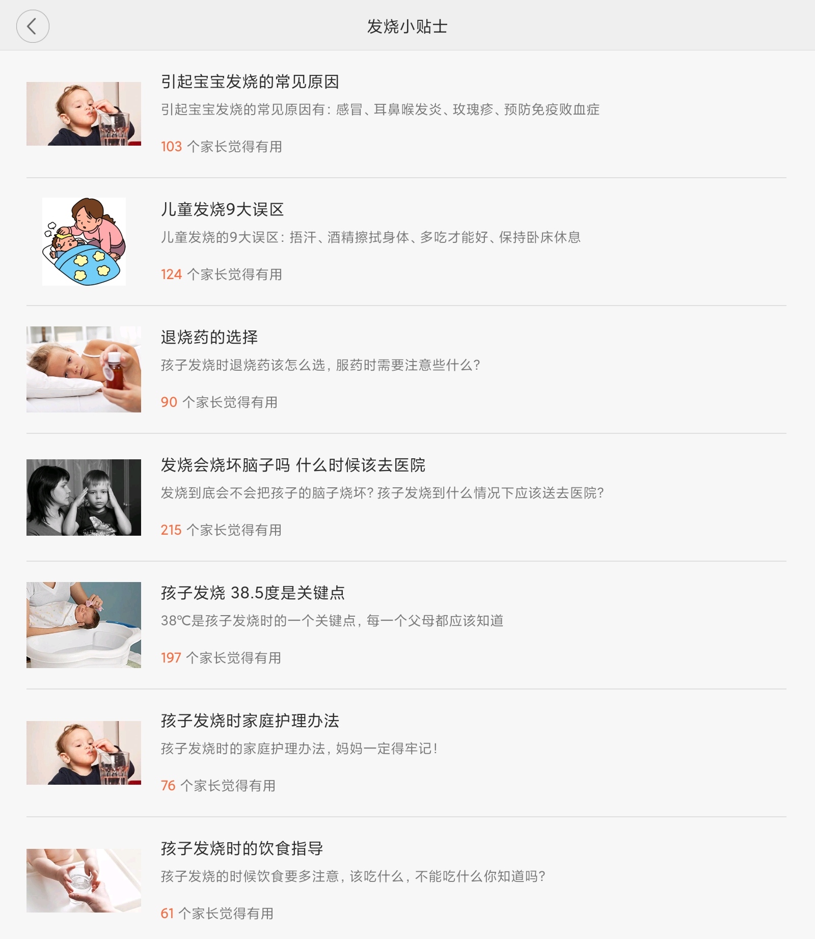 秒秒测儿童体温监测,秒秒测智能儿童体温计pro测评