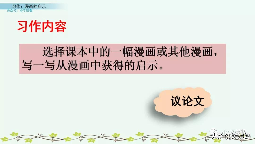 漫画的启示作文400字五年级下册,漫画的启示父与子五年级作文500字