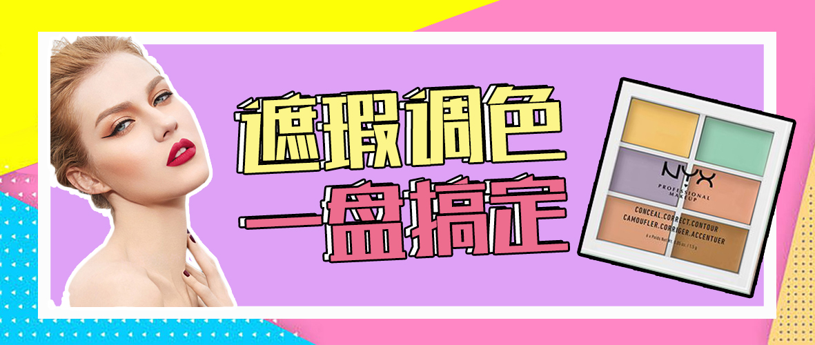 nyx六色遮瑕去黑眼圈,nyx六色遮瑕盘怎么遮毛孔