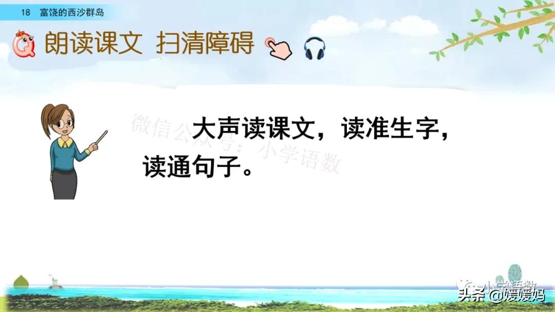 三年级第18课富饶的西沙群岛视频,三年级上册18富饶的西沙群岛笔记