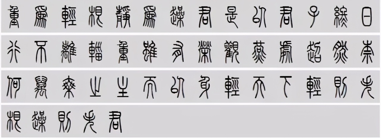 小篆道德经写得真精彩,小篆道德经代写