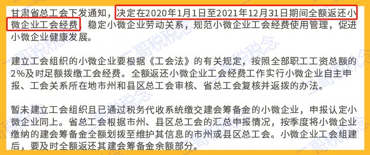 多媒体宣传小微企业工会经费返还,小微企业工会费返还经费如何入账
