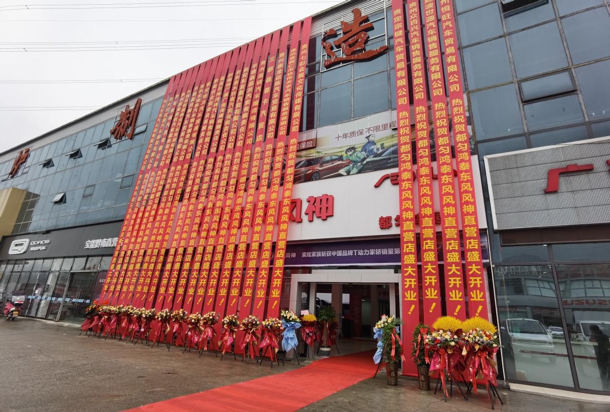 黔东南州鸿泰荣凯东风风神4s店,都匀鸿泰东风