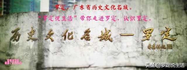 广东罗定历史古城,广东罗定的历史有多悠久