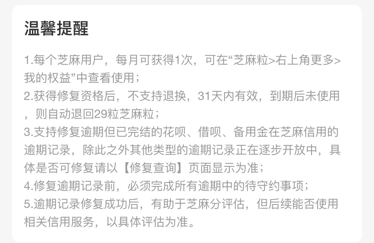 芝麻分经常涨但是花呗借呗都停了,花呗借呗逾期多久会降芝麻分