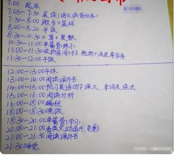 清华学霸自律计划表,五年级学霸自律时间计划表小学生