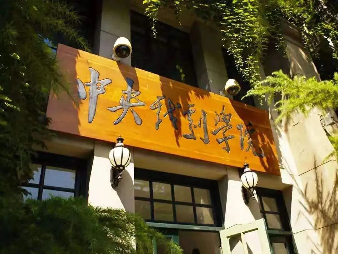 宋方金经典演讲,宋方金中戏