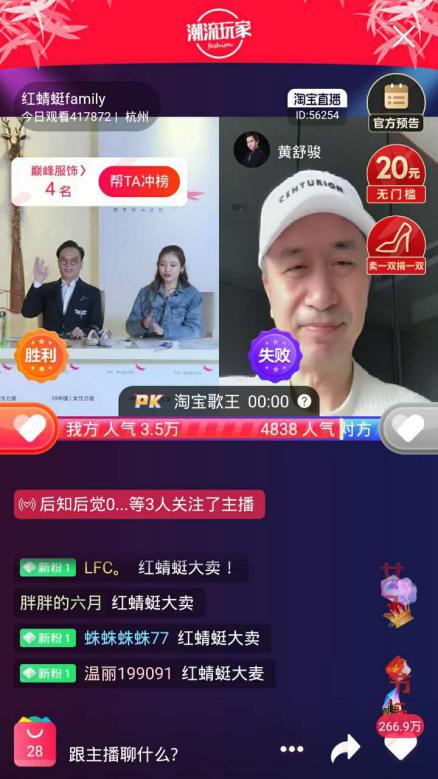 红蜻蜓老板直播卖货,红蜻蜓鞋业有限公司董事长