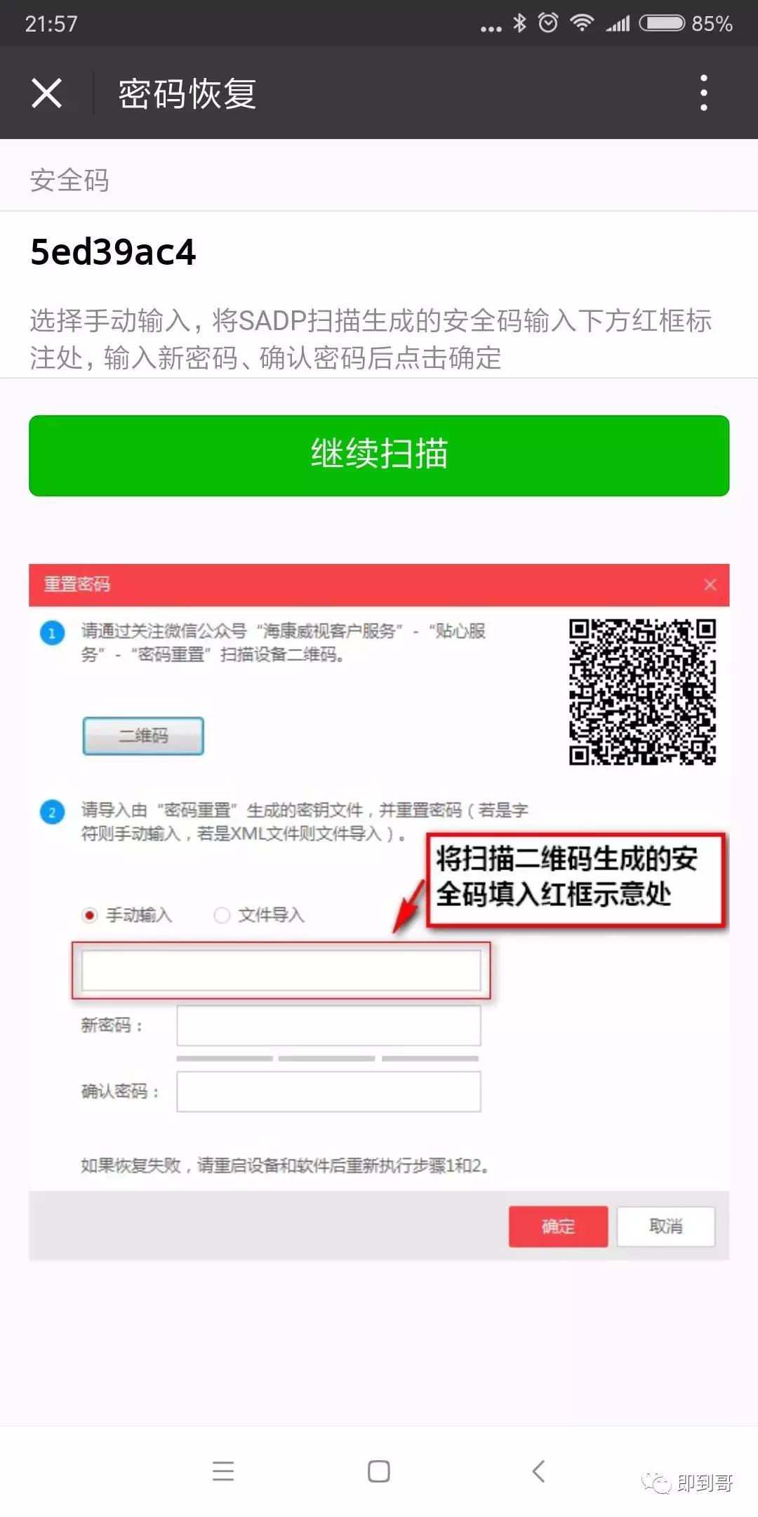 海康威视密码重置发什么邮箱,海康威视摄像头用户名
