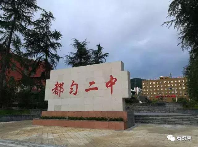 在你家附近吗?都匀新学校今年投用系黔南最大重点中学!