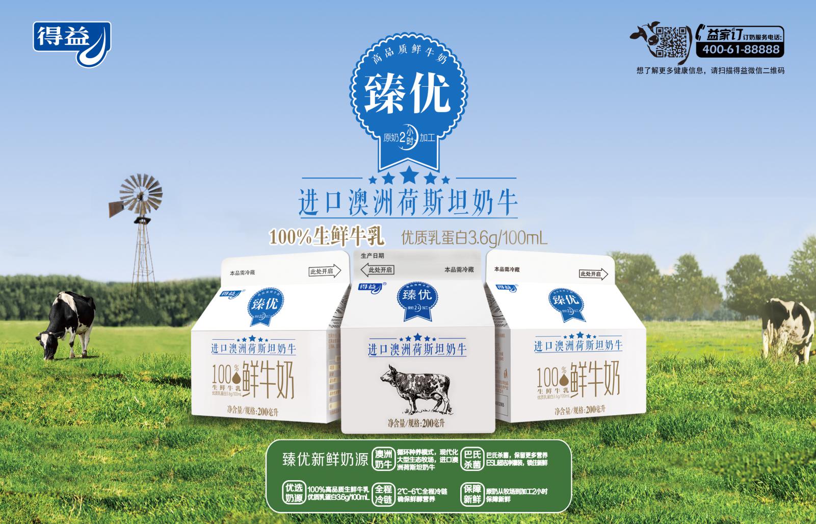 得益牛奶为什么是鲜活牛奶,新鲜高品质鲜牛奶