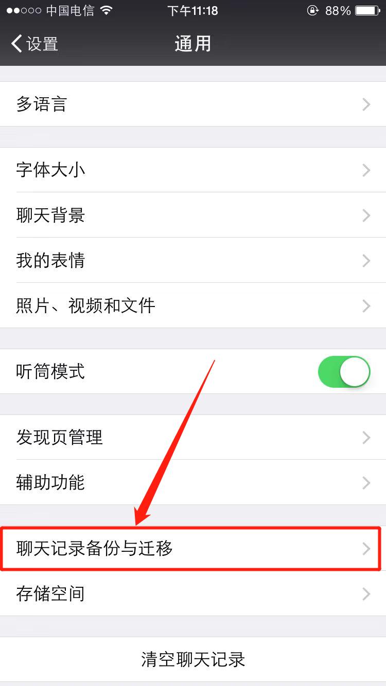 通过icloud备份恢复微信聊天记录,微信如何备份数据迁移