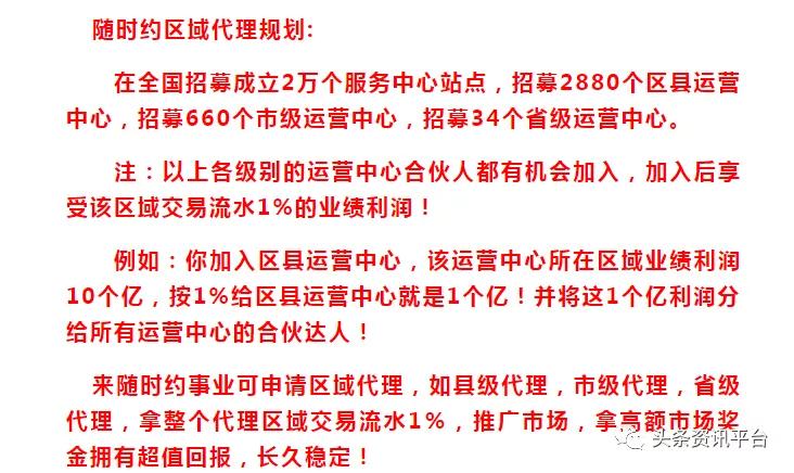 随时约app是传销吗,随时约是真是假