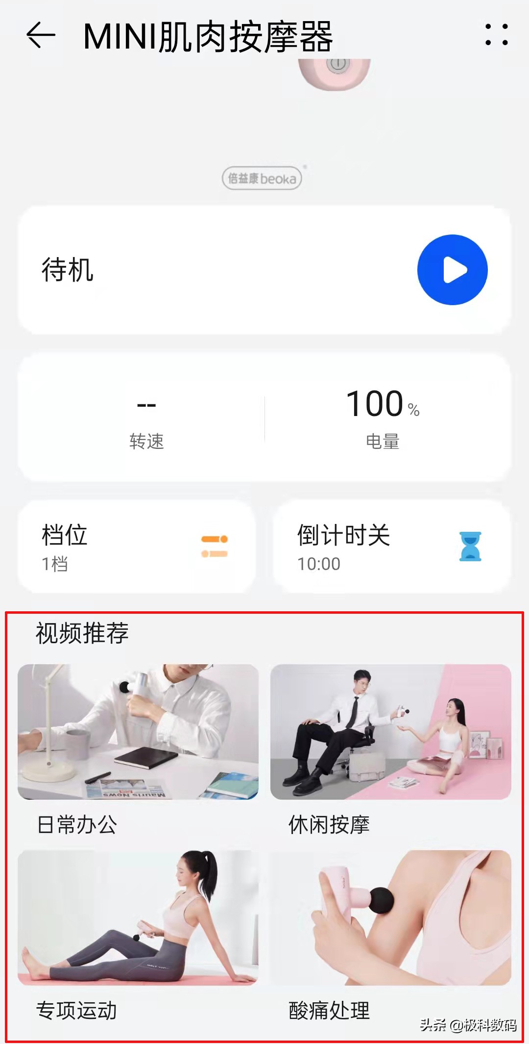 鸿蒙生态能升级鸿蒙4.0吗,倍益康himini筋膜枪