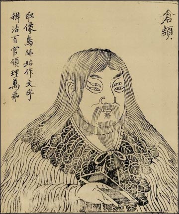 仓颉赋书法,仓颉赋原文