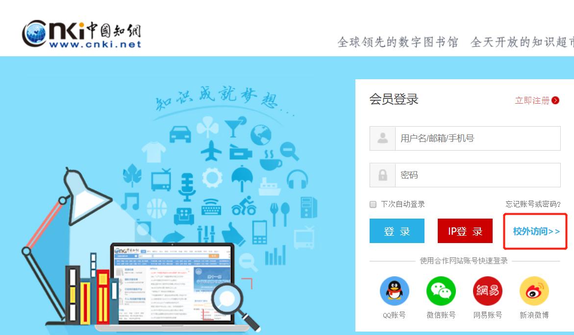 学生如何免费使用知网,如何校外免费使用知网app