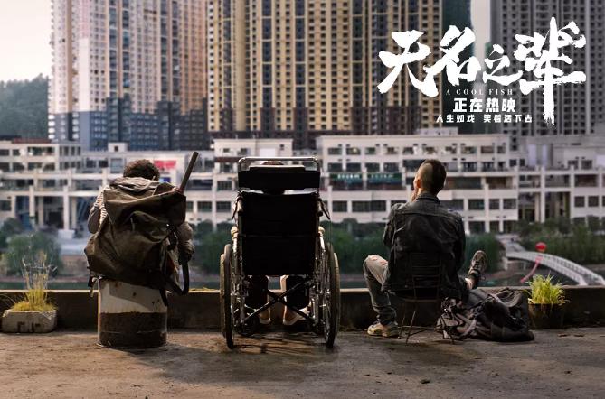 小制作没大腕儿，《无名之辈》为何能顶住压力逆袭票房？