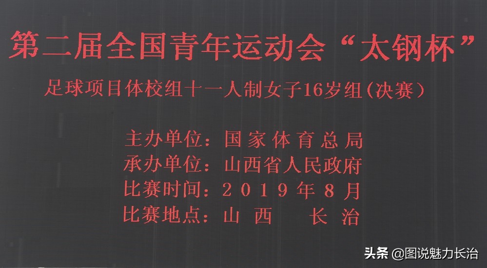二青会11人制足球预赛,二青会乙组女子100米