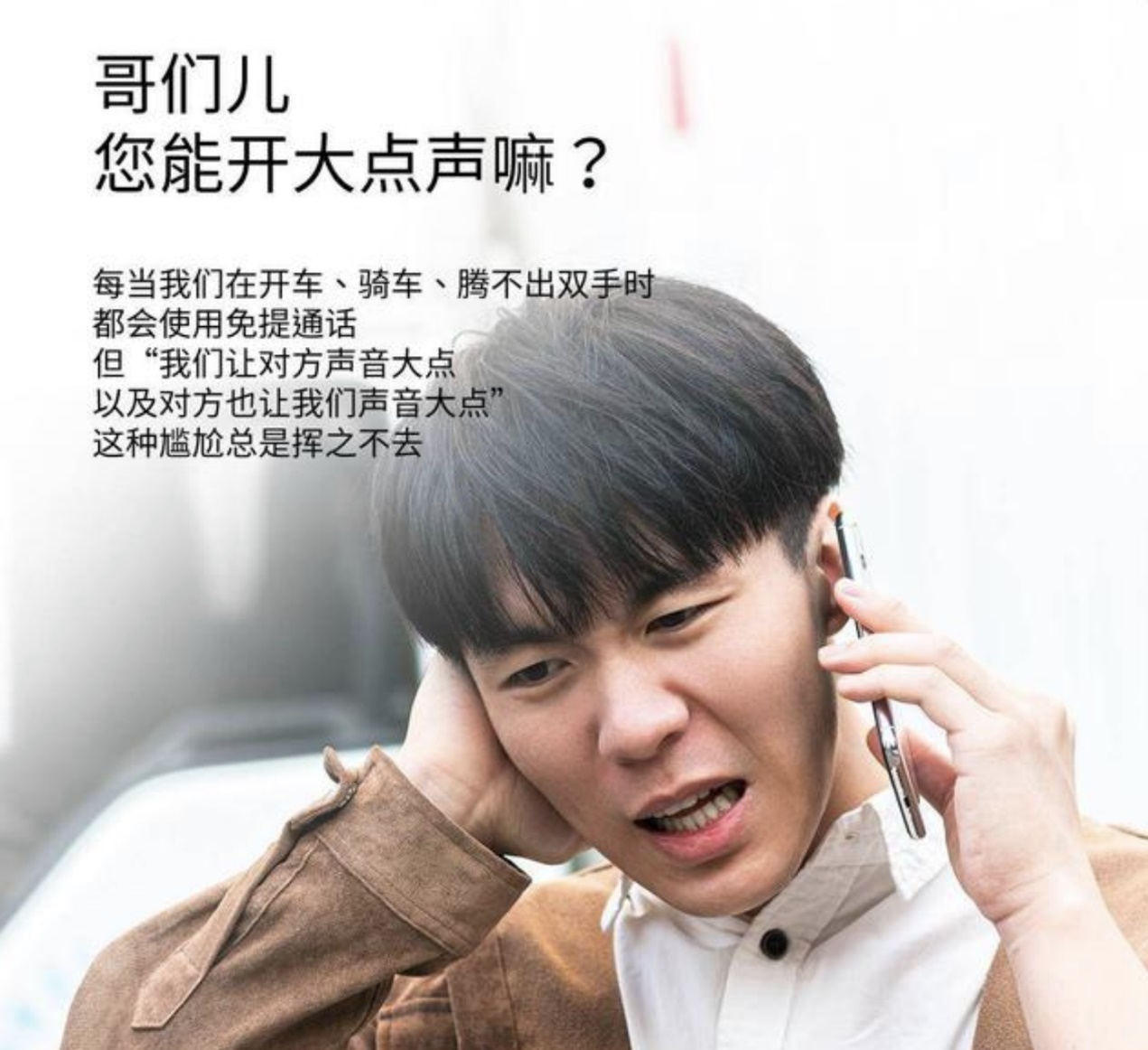 专为免提通话而生！AGMH2前置扬声器，再嘈杂也能听得清