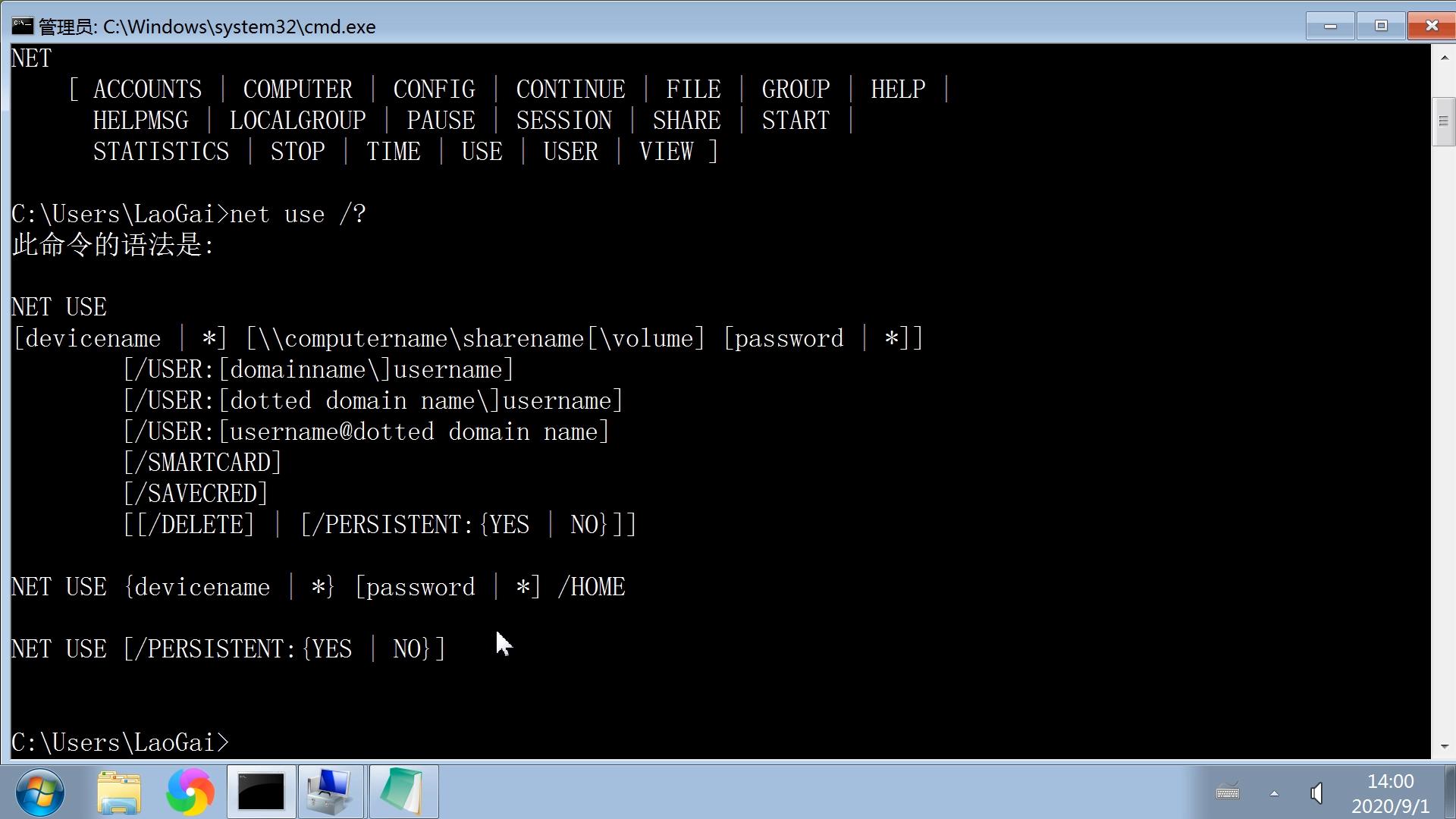 dos命令net,dos命令连接别人电脑