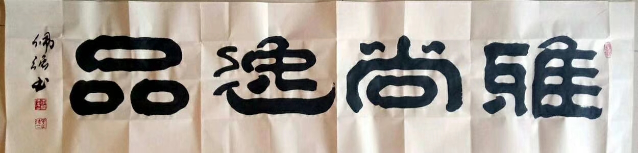 雅尚逸品三门峡文化发展有限公司,雅尚逸品官网