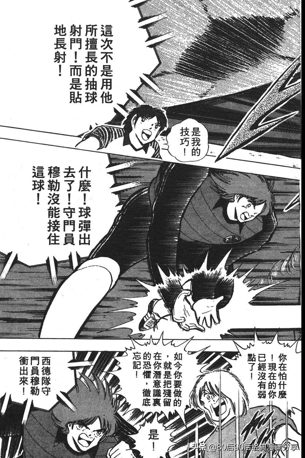 足球小将第20卷,足球小将天使之翼154