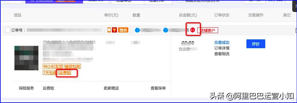 阿里巴巴1688有运费险吗,阿里1688怎么取消运费险