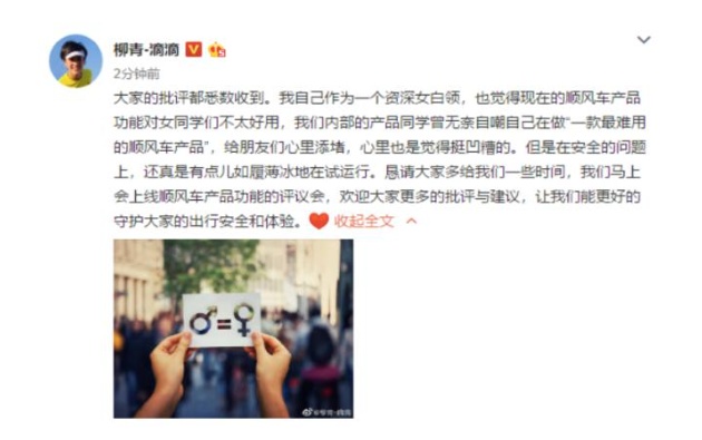 滴滴顺风车针对女性用户限时使用惹争议律师：还有可完善的空间