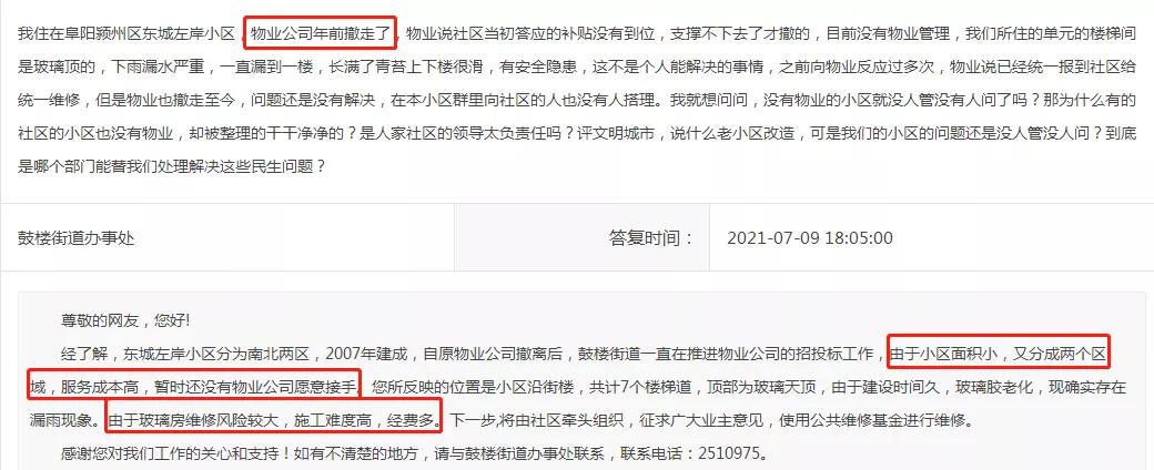 阜阳4大被物业拉胯的小区！房价只跌不涨，物业屡被吐槽