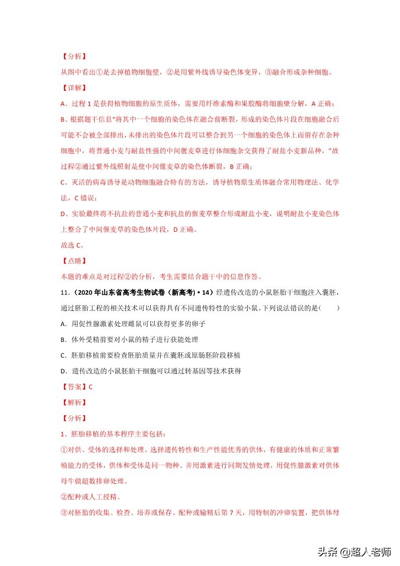 2021全甲卷生物试题及答案,2020年生物高考3卷真题及答案