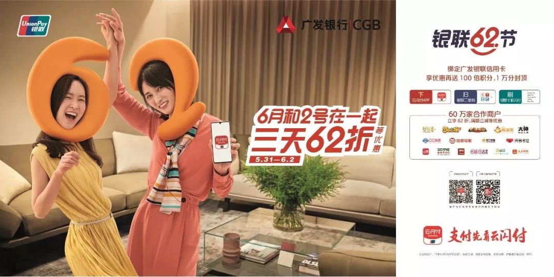 银联62节|刷广发信用卡，百倍积分轻松拿！