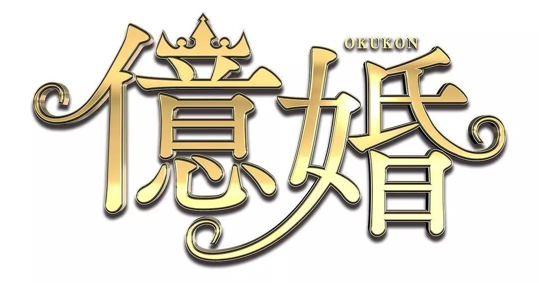 20分钟挑走亿万富豪，这档综艺国内肯定不敢翻拍