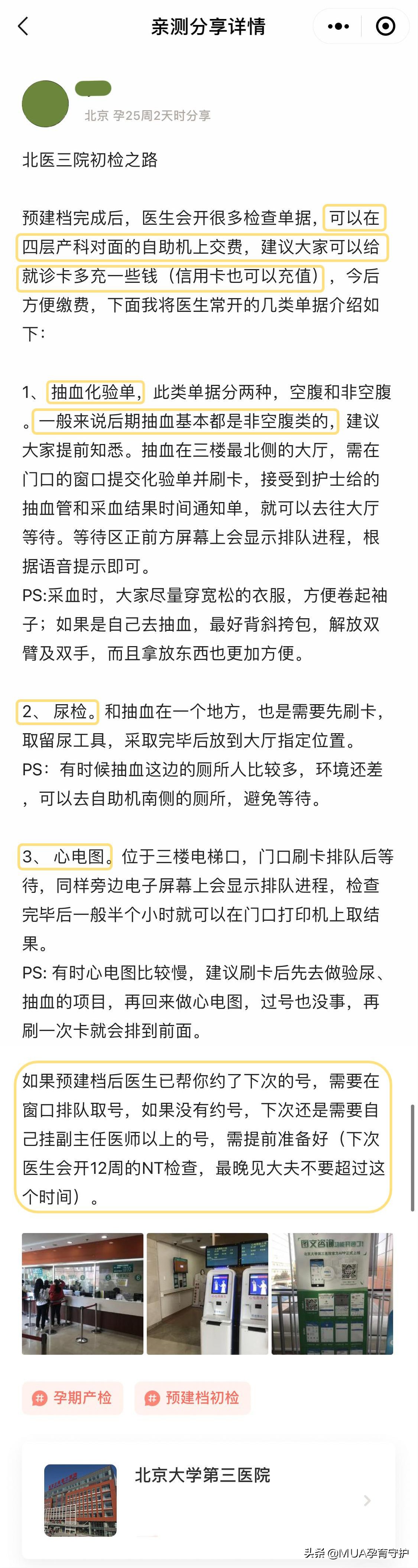 北医三院双胎产检攻略,北医三院孕妇建档需要什么
