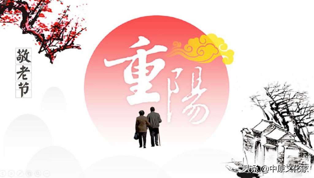 九九重阳节为什么叫敬老节,重阳节的来历及为什么要敬老