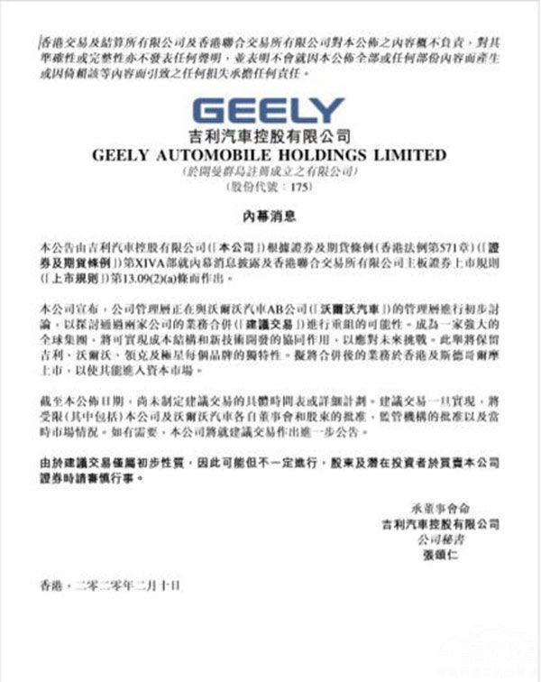 收购沃尔沃后的吉利有什么好车,收购沃尔沃赚了多少钱