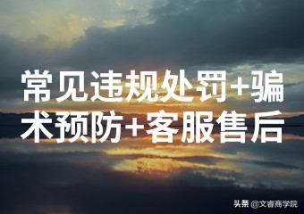 淘宝电商侵权规避,淘宝电商运营的陷阱是哪些