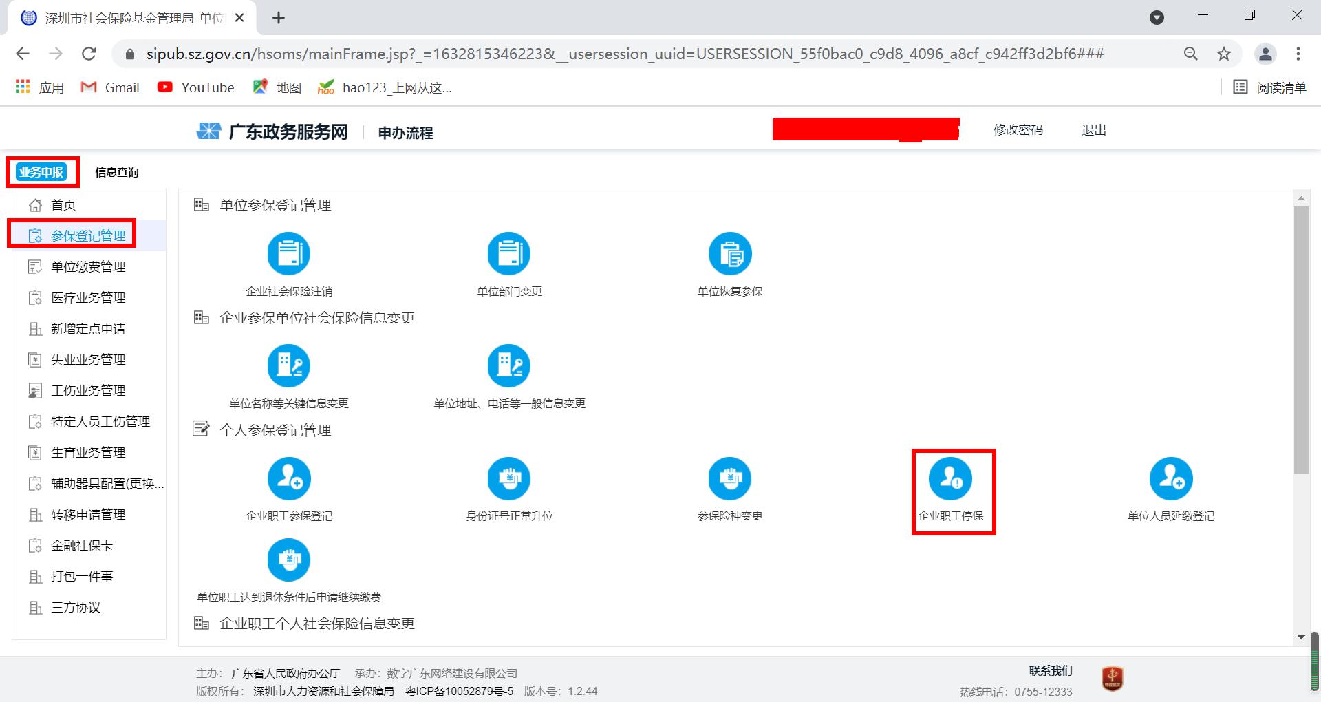 深圳社保缴费在税务系统怎么操作,深圳社保教程