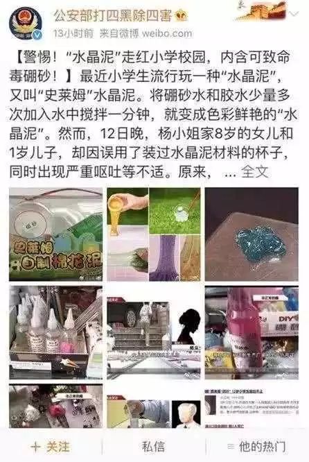 德州紧急提醒，孩子玩的“水晶泥”内含致命毒硼砂