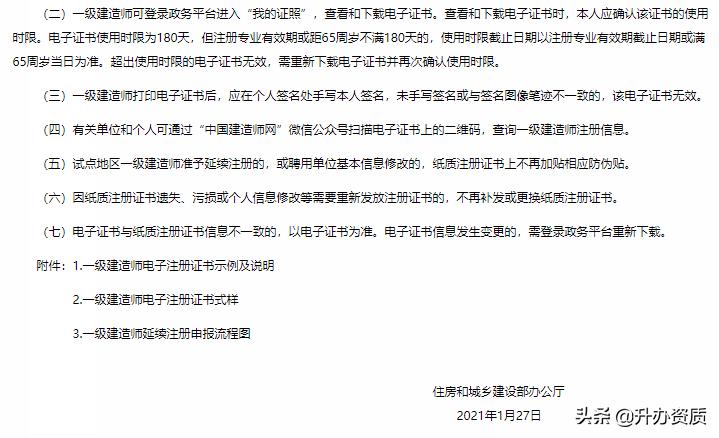 一建证照已过期如何办理延续注册,二建注册已过期还能延续注册吗