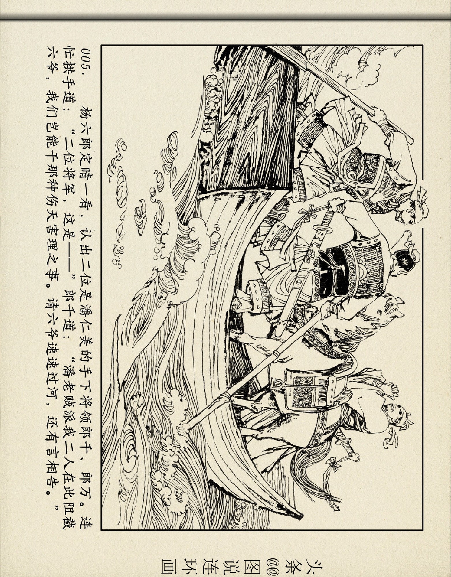 杨家将杨六郎告状第六集,杨六郎告状连环画下集