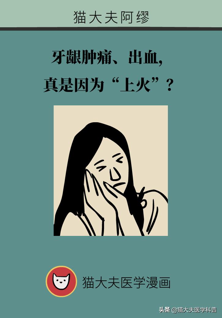 牙龈肿痛牙龈出血是啥原因引起的,牙龈肿痛出血是胃火大引发的吗